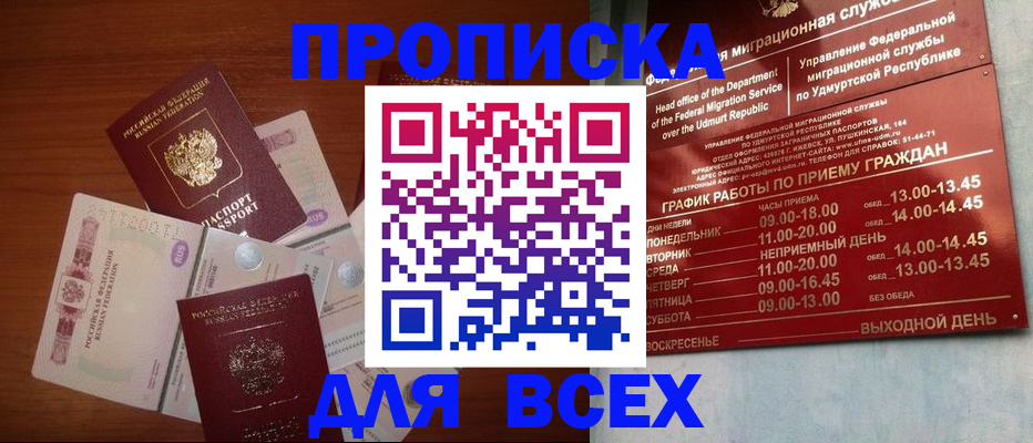 прописка от собственника в Чусовом