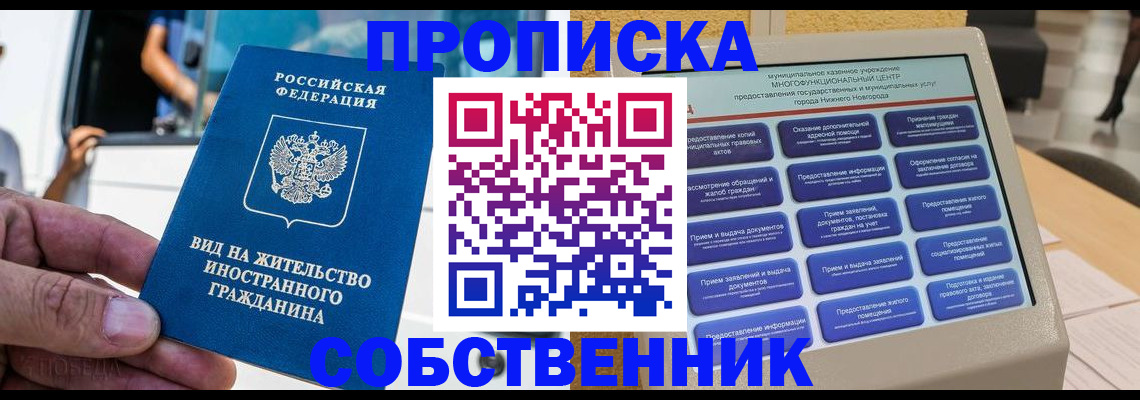 прописка от собственника в Чусовом